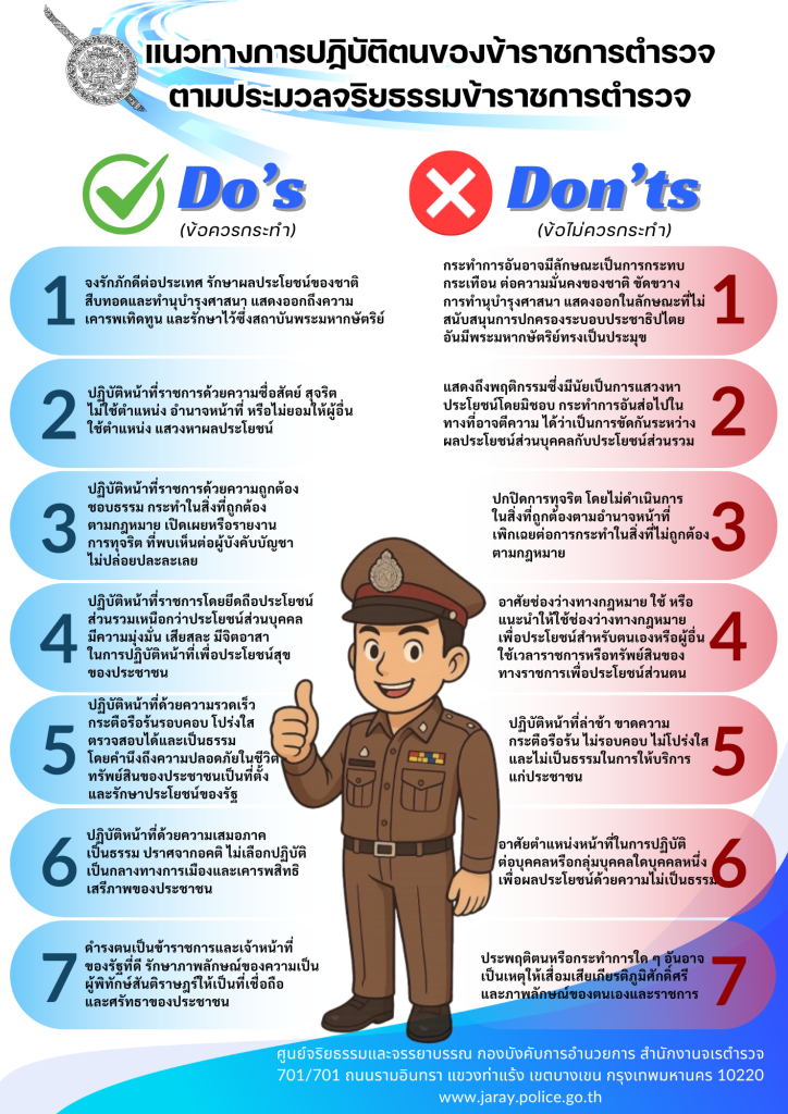 Do-Dont-212x300 (1)